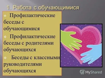 Виды профилактических бесед
