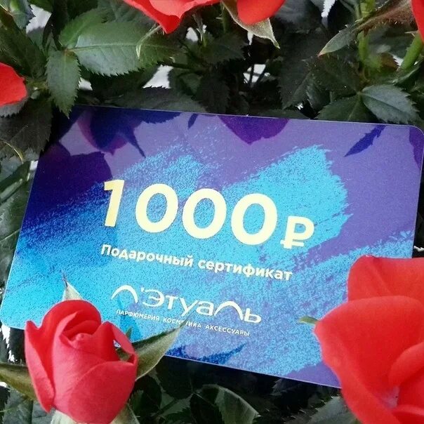 Лэтуаль 1000 бонусов. Подарочный сертификат л'Этуаль. Сертификат летуаль 1000р. Сертификат летуаль 1000. Подарочный сертификат летуаль на 1000.