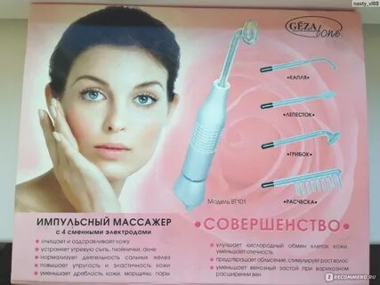 Дарсонваль для лица от морщин как пользоваться