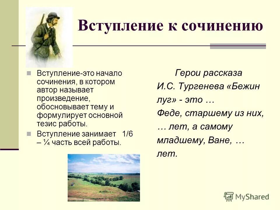 Тургенев и. Сочинение бежин луг. Тургенев записки охотника бежин луг. Рассказ бежин луг. Описание пейзажа из рассказа бежин луг 6 класс.