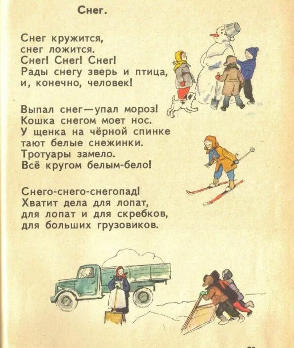 Стихи барто. Снег снег снег рады снегу зверь и птица. Рады снегу зверь и птица и конечно. Стихотворение про снегопад. Снег упал на мороз.