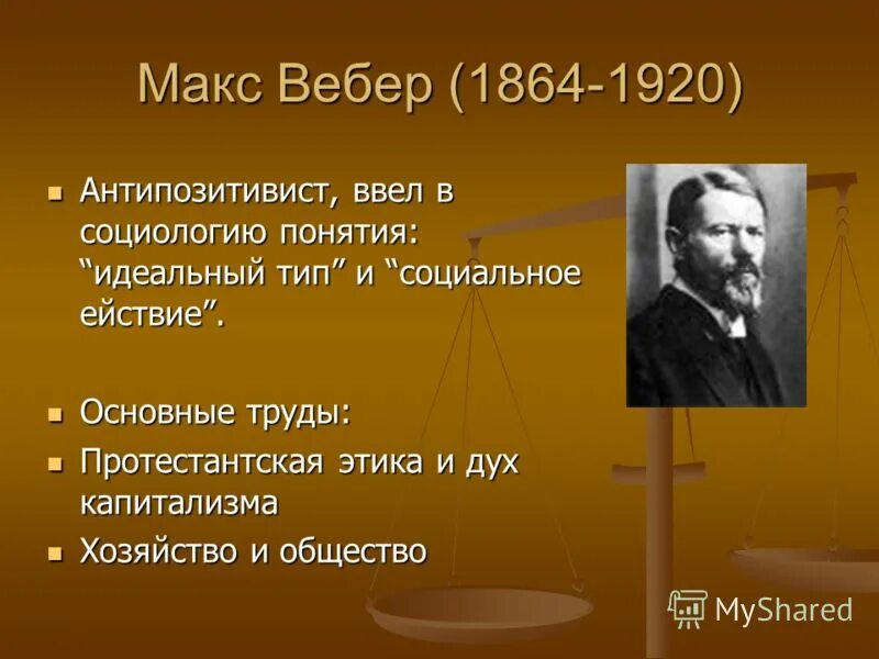Основные труды вебера. Основные труды вебера. Макс вебер годы жизни. Макс вебер основные труды. Макс вебер научные труды.