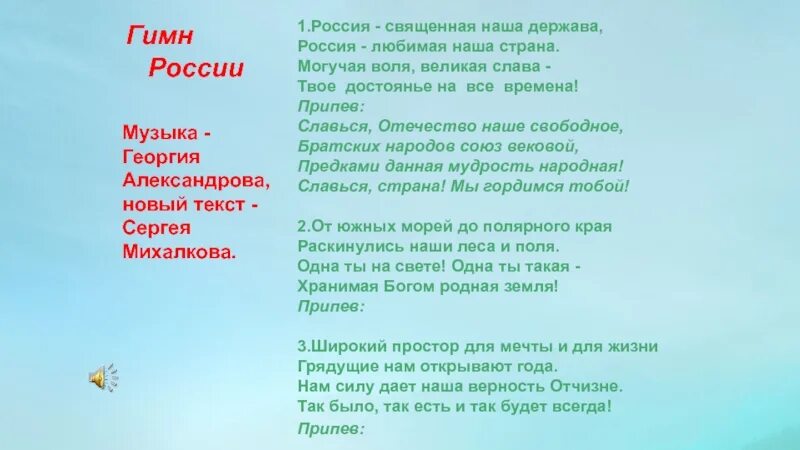 Россия Священная наша земля. Россия Священная гимн. Текст песни Россия Священная. Слова песни Россия Священная наша держава.