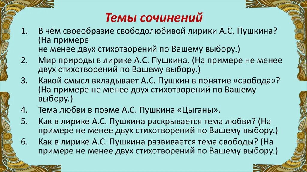 Сочинение по произведениям 5 класса