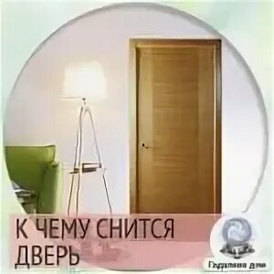 К чему снится открывать дверь. Гиф много дверей. Сонник к чему снится закрыть дверь. Что означает если снится двери. Сонник-толкование снов к чему двери.