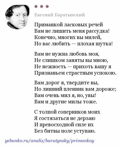 Приманкой ласковых речей анализ