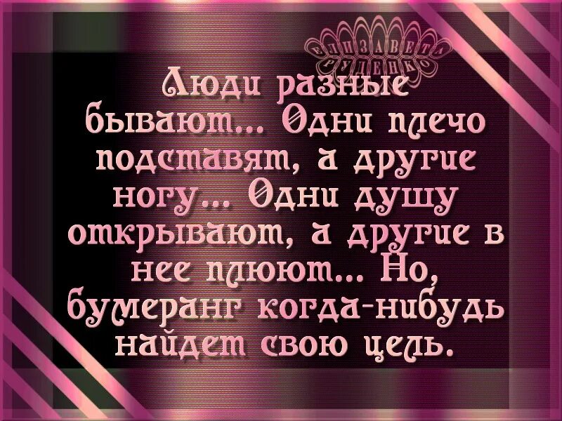 Люди бывают разные статус. Статусы разные. Люди бывают разные цитаты. Красивые статусы.