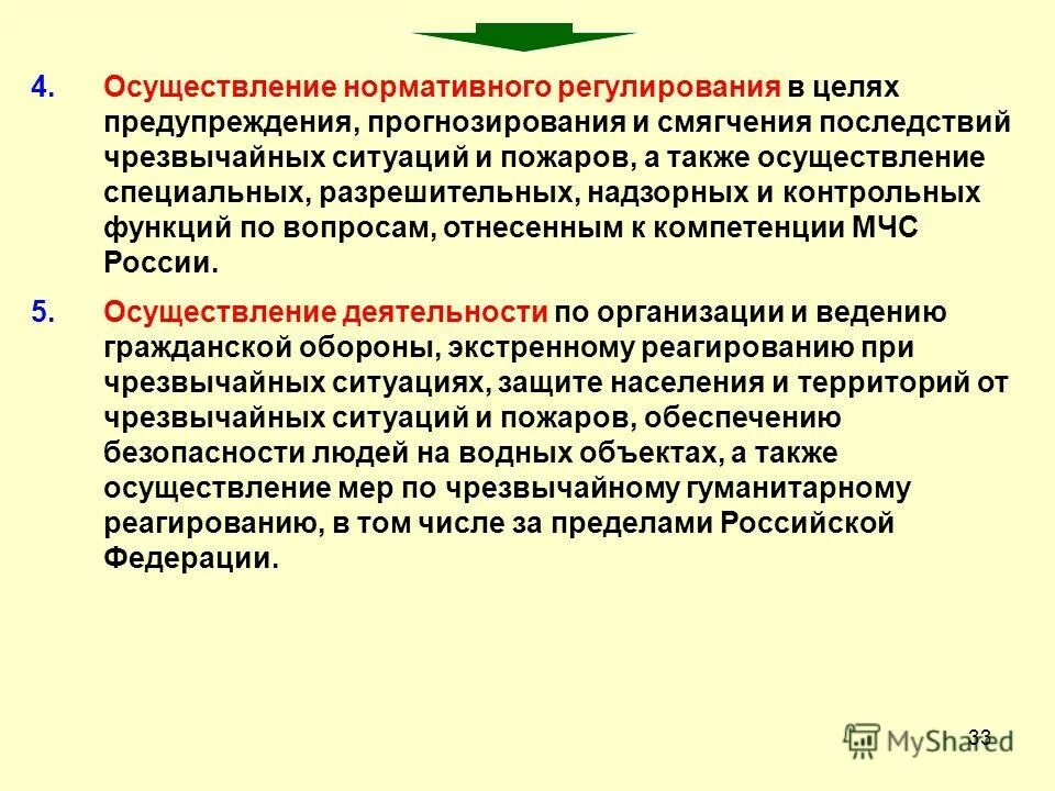 А также осуществления. Осуществление нормативного регулирования МЧС. Смягчение последствий чрезвычайных ситуаций. Кто осуществляет надзорную деятельность в области го и ЧС. Роль мониторинга и прогнозирования ЧС для смягчения их последствий.