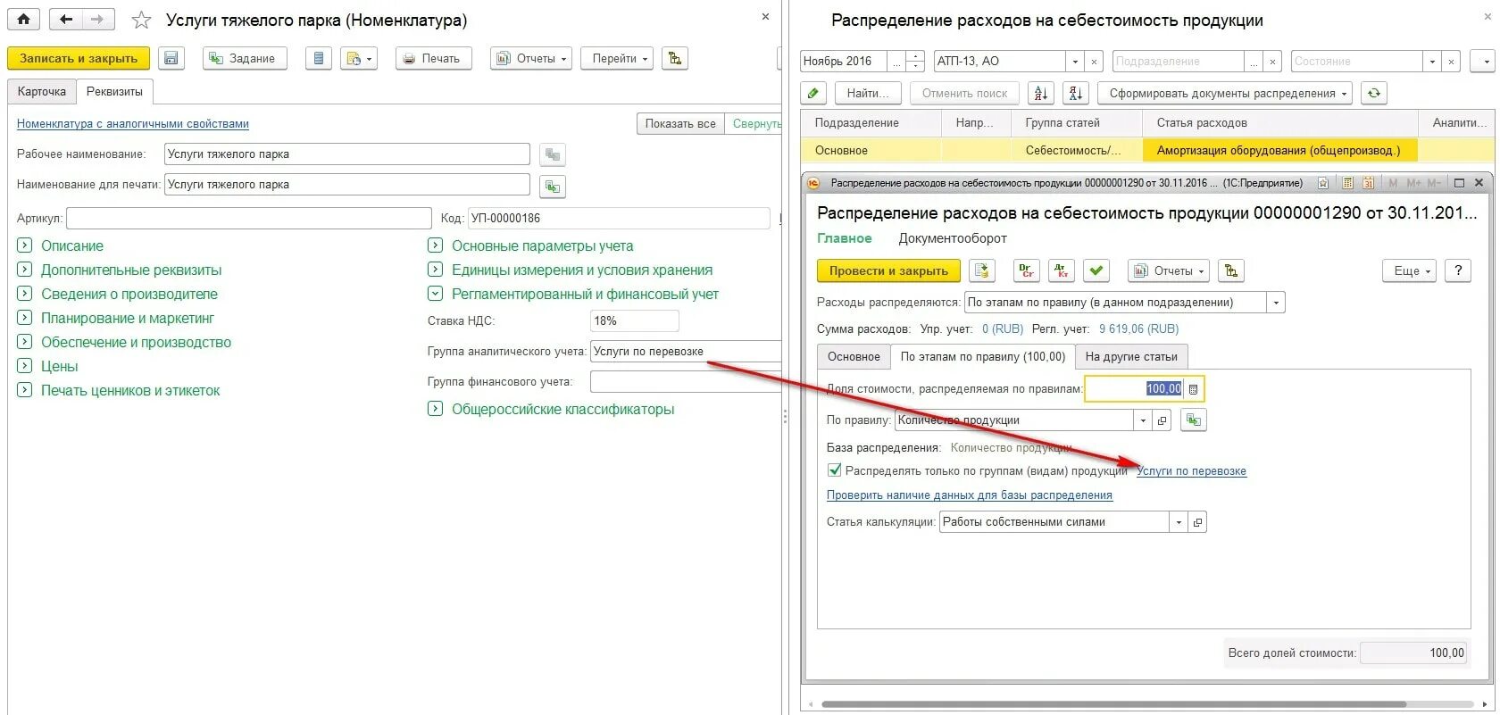Начальные остатки в 1с. Амортизация в erp. Erp учет основных средств. Амортизация в 1с. Амортизация в erp.