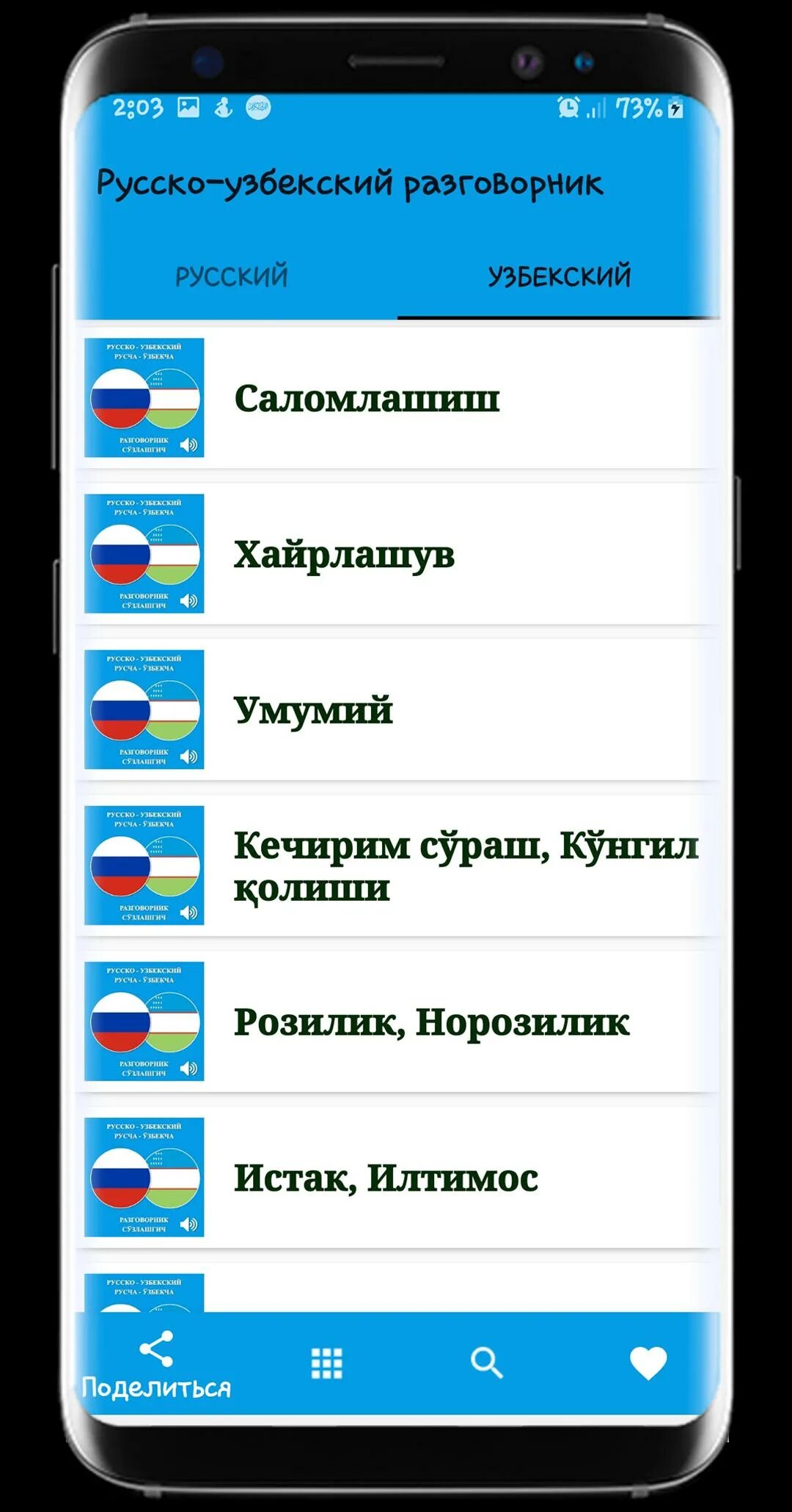 Русско-узбекский разговорник. Русско узбекский словарь. Русский узбекский разговорник. Русско-узбекский словарь разговорник.