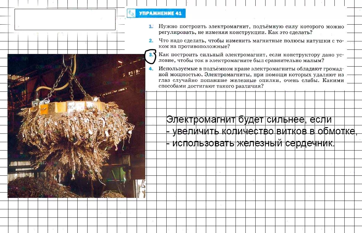 Физика 8 класс перышкин гдз упражнение 30. Конспекты по физике 8 класс. Упражнение 24 физика 8 класс перышкин. Упражнение 41 физика 8 класс. Упражнение 41 физика 8 класс.