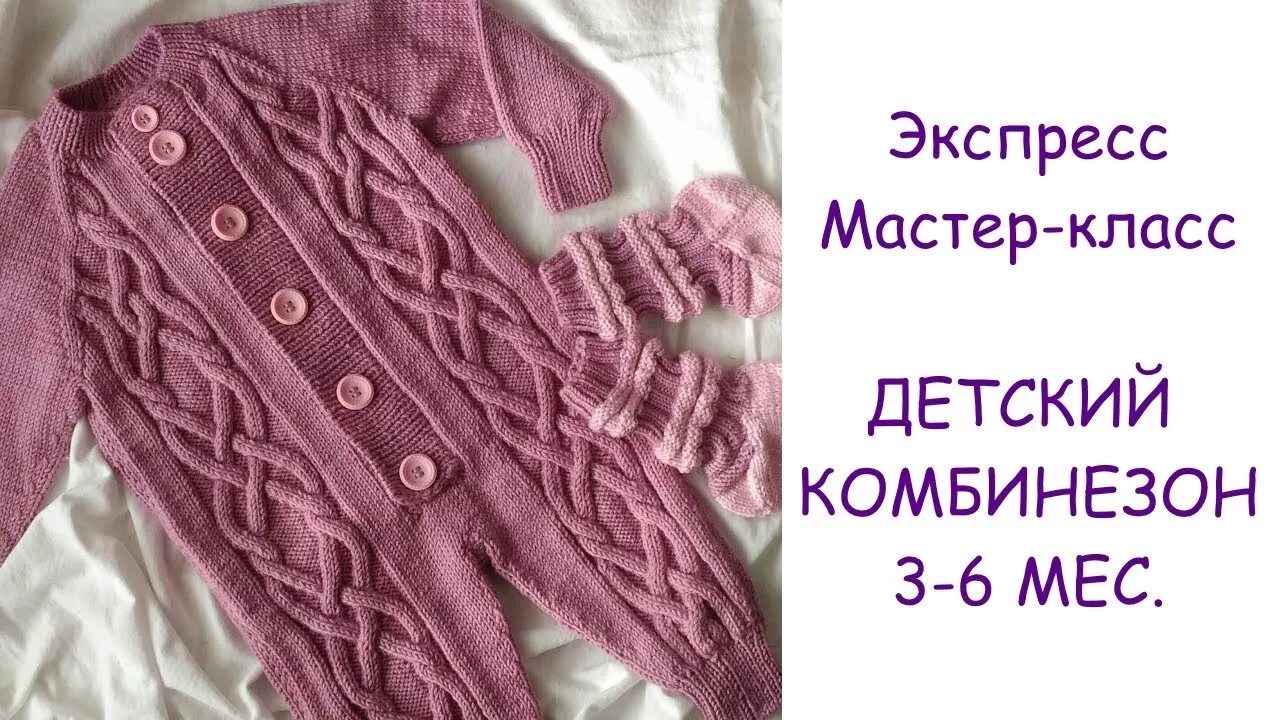Мастер класс детский комбинезон спицами для новорожденных. Вязание детских комбинезонов спицами. комбинезон спицами реглан. детский комбинезон спицами для новорожденных. детский комбинезон спицами реглан сверху.