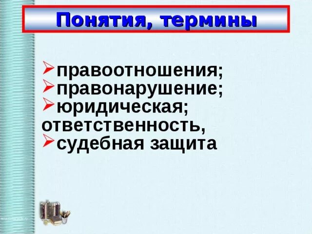 Ответственность огэ обществознание. Правоотношения и правонарушения. Правоотношения правонарушения и юридическая ответственность. Правоотношения и правонарушения 10 класс. Презентация по теме административные правоотношения.