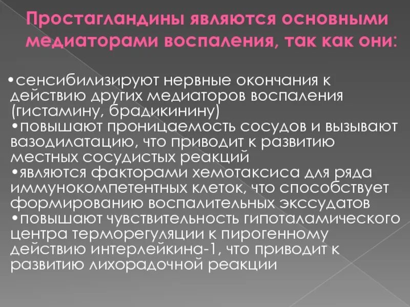 Эффекты простагландинов. Простагландин е2 механизм действия. Простагландин е2. Простагландины воспаление. Простагландины механизм действия.