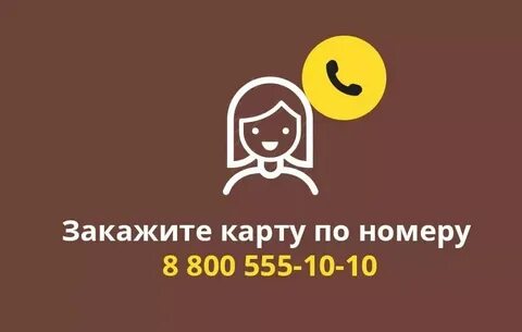 Оператор мобильной связи тинькофф номер телефона