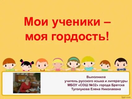 Мои ученицы
