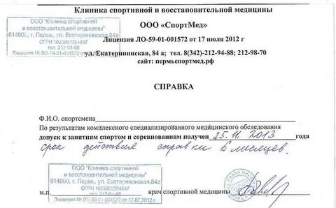 Заключение спортивного врача