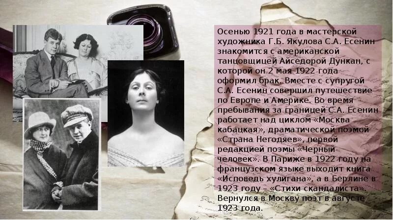 стихи есенина посвященные дункан