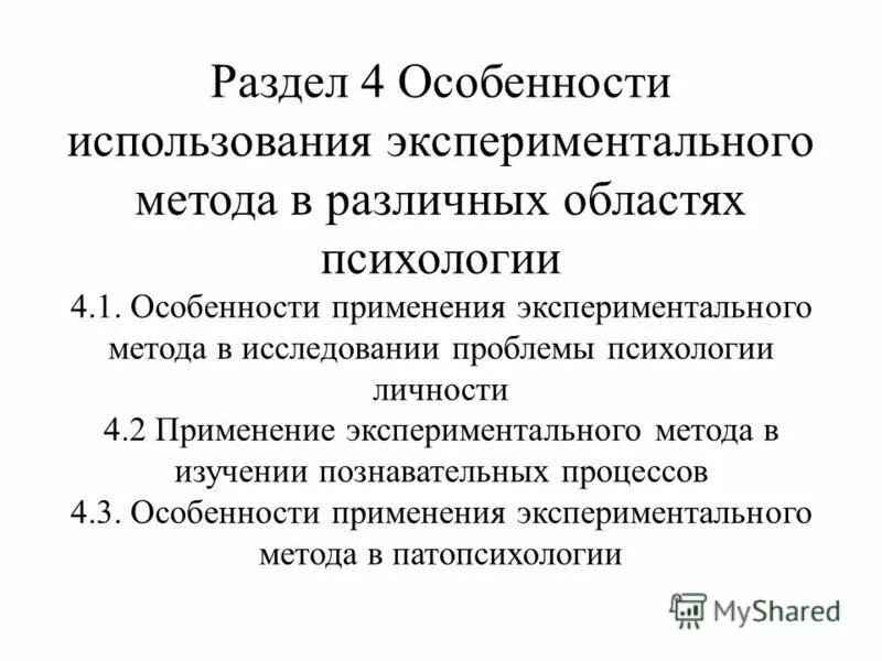 Применения экспериментального метода исследования можно считать. Методы исследования экономики эксперимент пример. Метод исследования эксперимент в психологии. Экспериментальные методы в психологии. Экспериментальный метод в биологии.