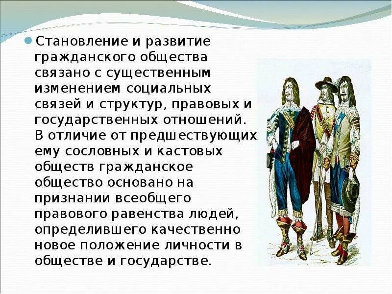 Одежда и положение человека в обществе. Имущественное положение человека это. Сословных различиях в одежде в костюме. Положение человечества в обществе во Франции. Сообщение о сословных различиях в костюме 8 класс.