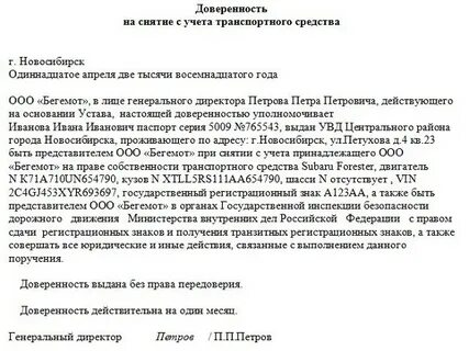 Доверенность в гостехнадзор