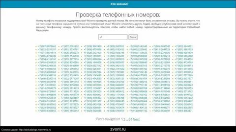 Чей номер 311