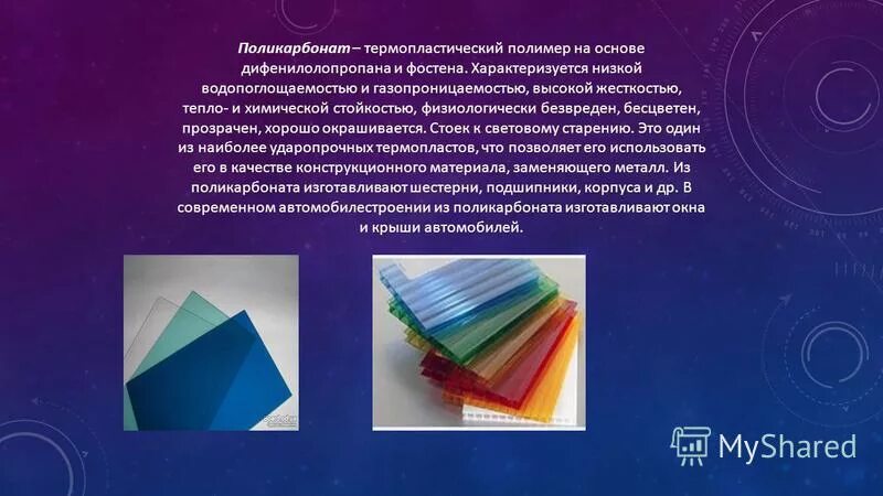 Исскуственныйматприал. Синтетические материалы. Синтетическая ткань лавсан. Искусственные химические вещества. Искусственные и синтетические органические соединения.