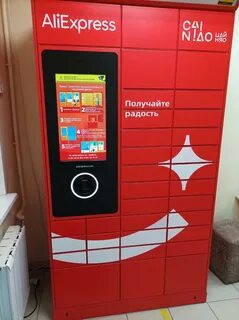 Постамат цайняо