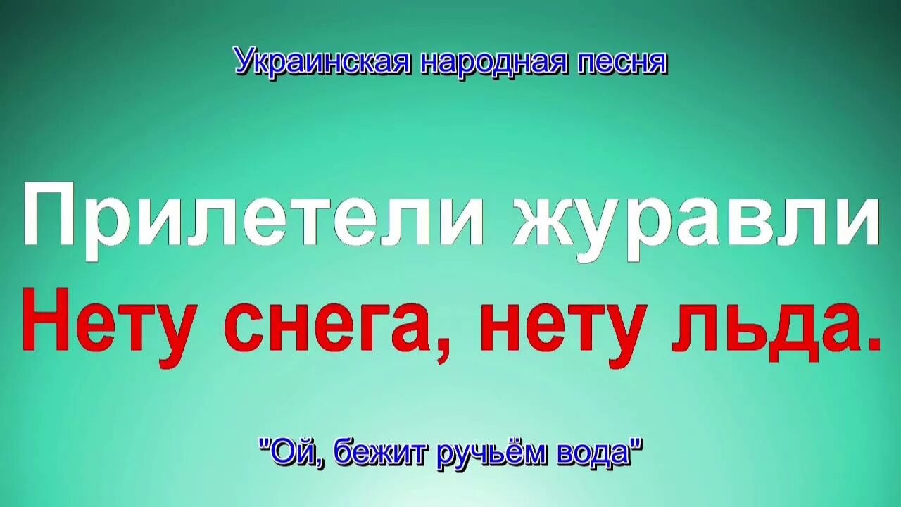 Бежит ручьем вода нету снега нету льда. Дубравин капли и море. Ой бежит ручьем вода нету снега нету льда. Ой бежит ручьем вода. Капли в море Дубравина.