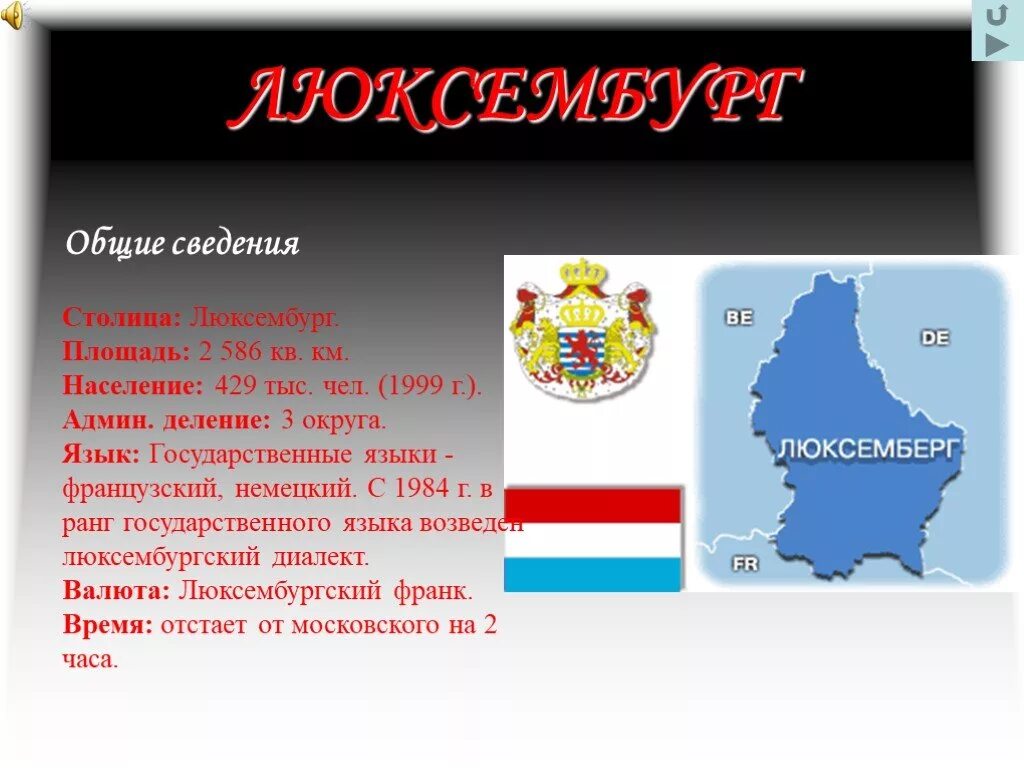 Админ деление. Люксембург Общие сведения. Люксембург основная информация. Люксембург площадь и население. Государственный язык Люксембурга.