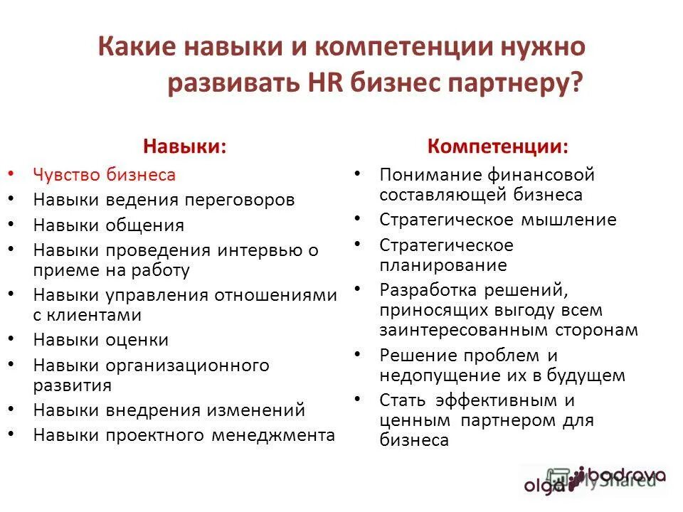 Какие знания вы хотели бы приобрести. Профессиональные навыки. Навыки и компетенции. Какие навыки и умения. Профессионально важные навыки это.