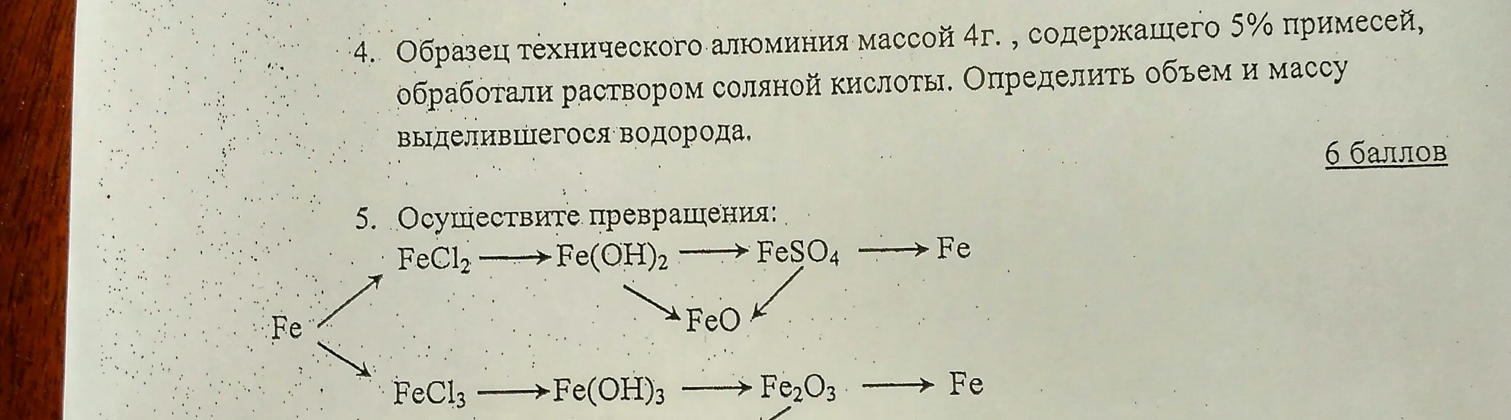 Цепочка превращений алюминия. Схема превращений алюминия. Превращение алюминия. Цепочка превращений по алюминию. Алюминий хлор 3 кислота