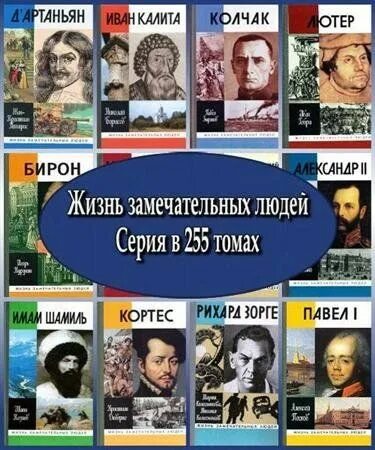 Жизнь замечательных идей отзывы