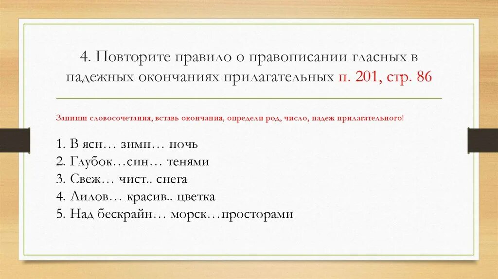 Правописание окончаний прилагательных 4 класс карточки