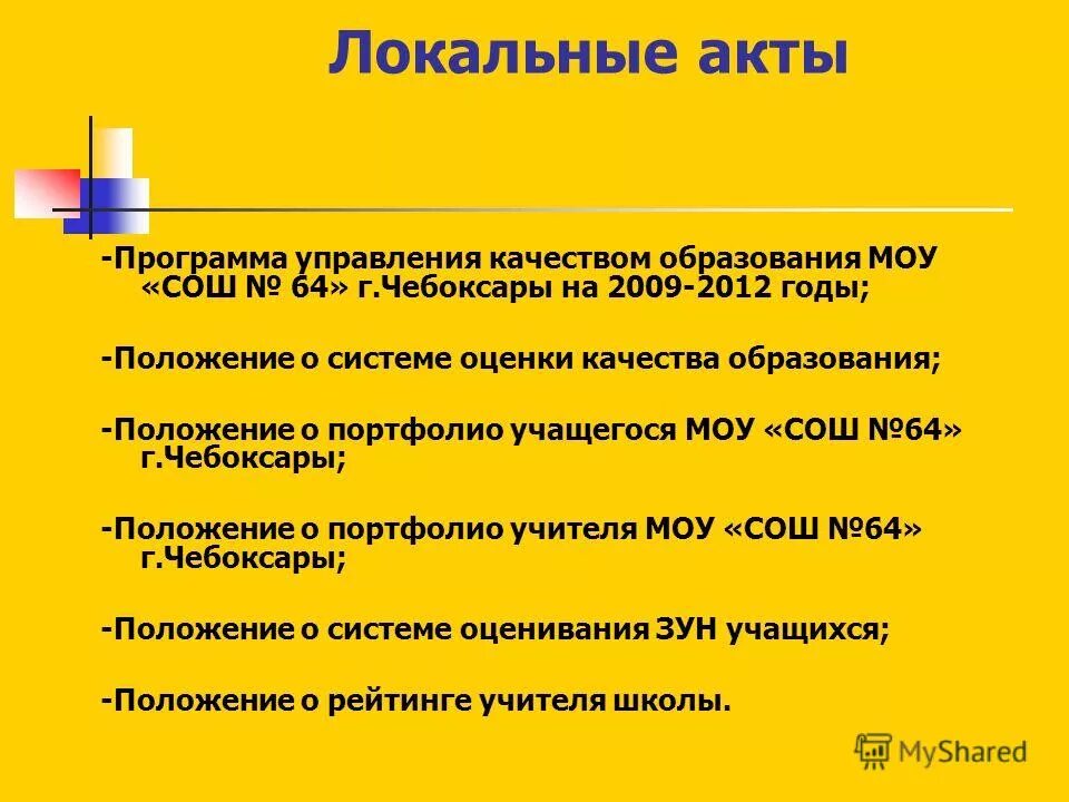 локальный акт образовательного учреждения. перечень документов для работы с детьми овз. локальные акты программы воспитания. локальные акты программы воспитания. локальные акты программы воспитания.