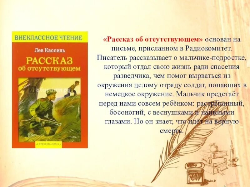 Читать л кассиль у доски. Лев кассиль рассказ об отсутствующем. рассказ об отсутствующем лев кассиль рисунок. зелёная веточка лев кассиль.