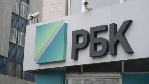 Рбк ссылка на источник