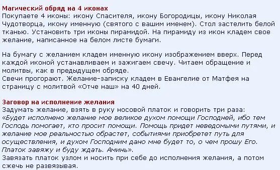 Заговор на свечах сильный. Заговорина исполнения желания. Заговор на исполнение желания. Заговор на желание исполнения желаний. Заговор чтобы исполнилось желание.