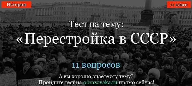 Перестройка. Контрольная работа по истории перестройка в СССР. Тест по перестройке. Перестройка тест перестройка в СССР тест. Контрольная работа перестройка