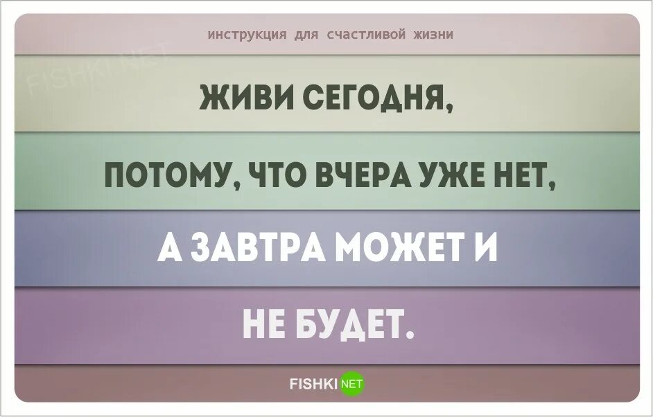 Инструкция счастливой жизни. Советы для счастливой жизни. Инструкция к жизни. Простые правила счастливой жизни.