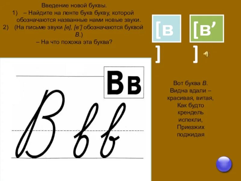 Письмо новой буквы. Буквы для презентации. Буква а 1 класс. Буква а презентация 1 класс. Звуки и буквы.