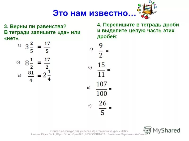 Писать равные дроби. Равенство дробей. Равенство дробей 5 класс. Как решать равенство дробей. Дроби в тетради.