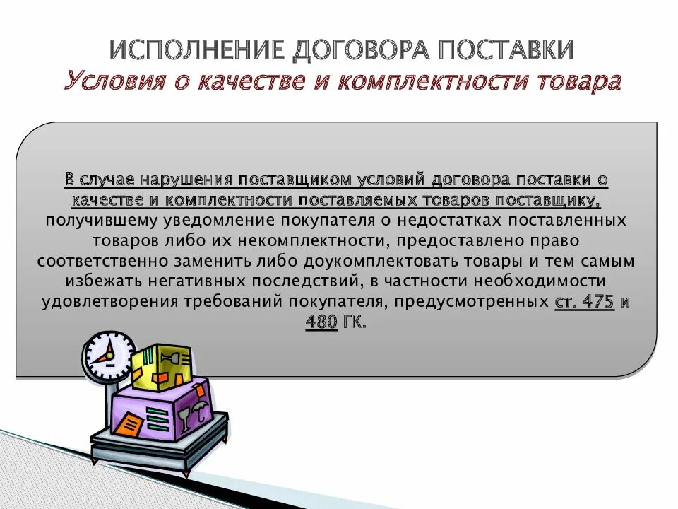 Поставка примеры