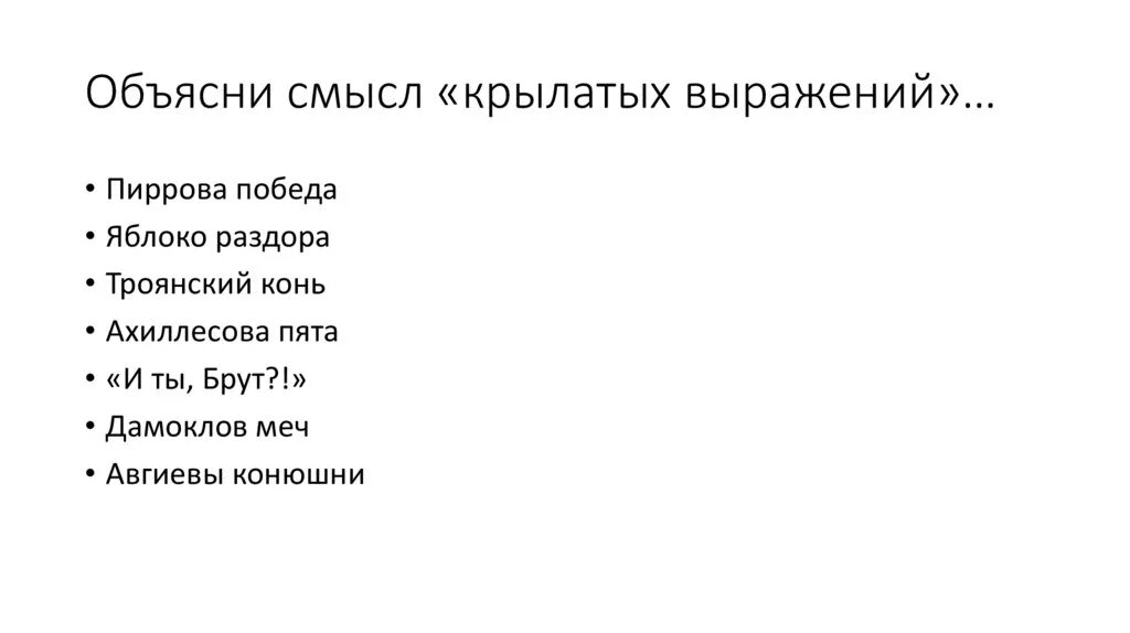 Объясните смысл идеи. Объясни смысл выражения. Выражение шерсть линячая. Объясни значение выражения шерсть линячая. Объясни выражение шерсть линячая 2 класс.