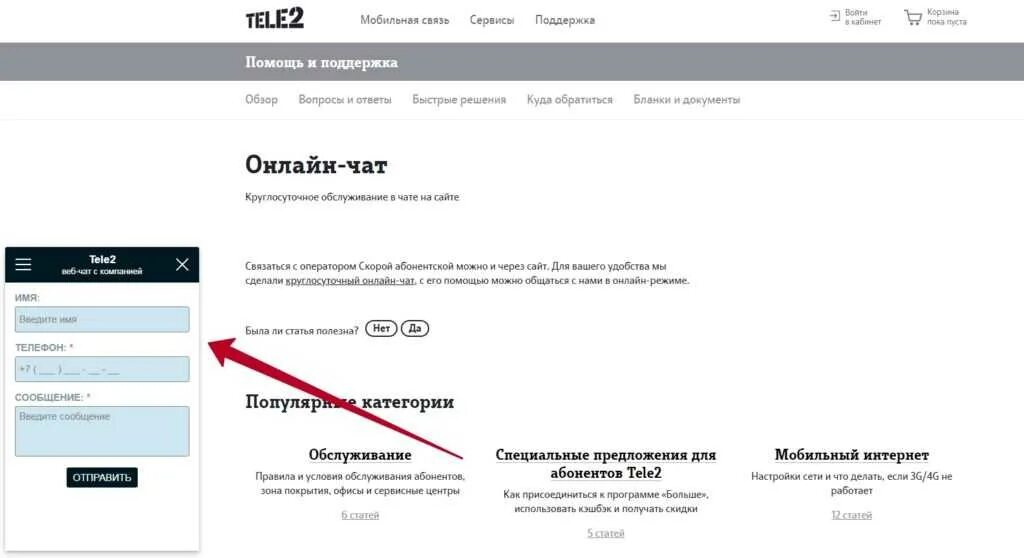 Как соединиться с оператором
