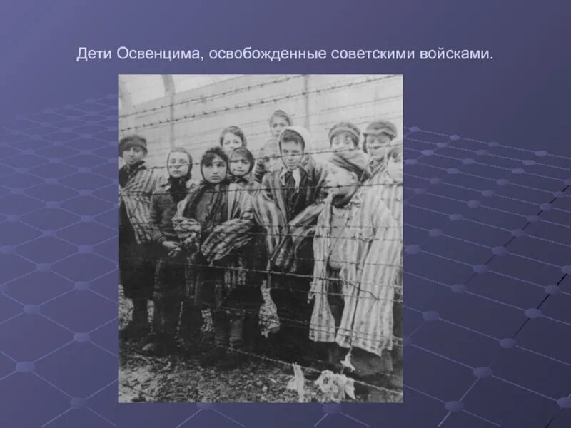 Дети холокоста презентация. Дети холокоста презентация для детей. Память о холокосте классный час. Холокост картинки для презентации. День памяти жертв холокоста.