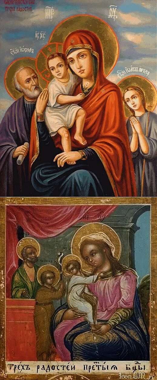 Три радости дня. Богородица образ три радости. Икона трех радостей Пресвятой Богородицы. Образ Пресвятой Богородицы трех радостей.