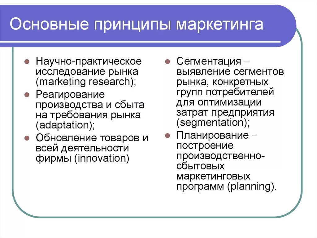 Назовите главный принцип. Основные принципы маркетинга. Принципы современного маркетинга. Основные идеи маркетинга. Основы принципы маркетинга.