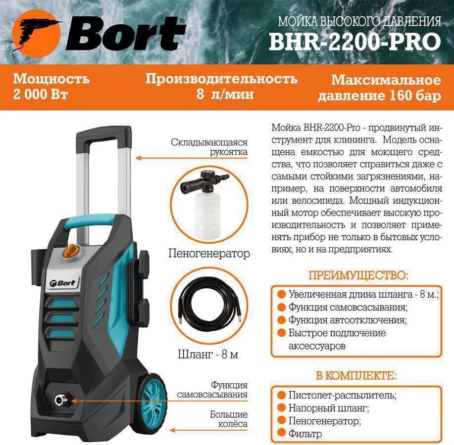 Купить борт мойку высокого. Мойка высокого давления bort BHR-2200-Pro, 160 бар. Мойка высокого давления bort BHR-2000-Pro. Bort BHR-2200-Pro. Мойка высокого давления bort BHR-2100-Pro артикул.