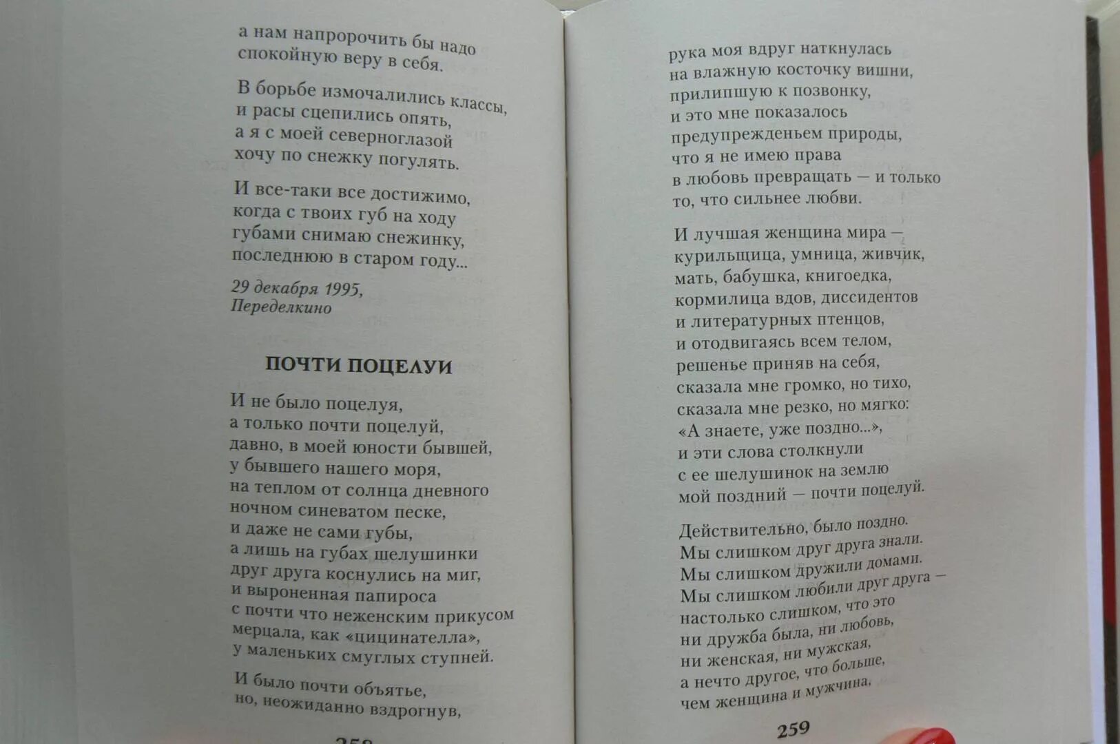 Стихотворение Евтушенко. Ошеломив меня мальчишку стих.